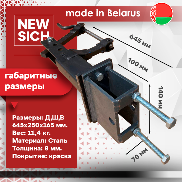 Купить Сцепка для мотоблока Мотор Сич - (Производство РБ) в Минске с Доставкой по РБ